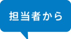 マーケティングデータを活用し、前例のない広告に挑戦