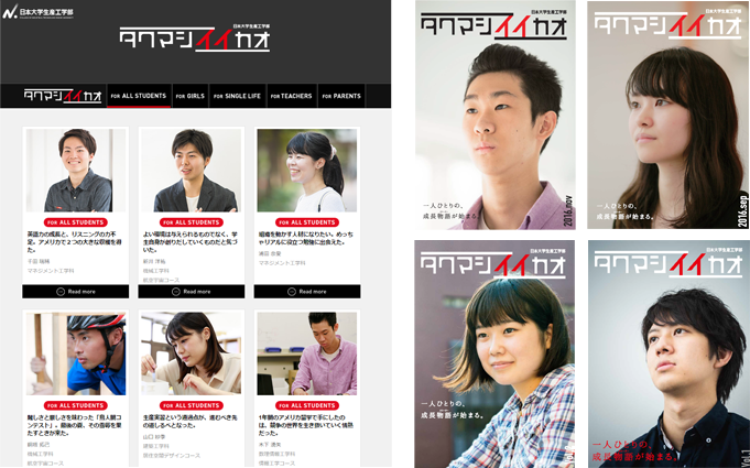 学部サイト内コンテンツ「タクマシイイカオ」