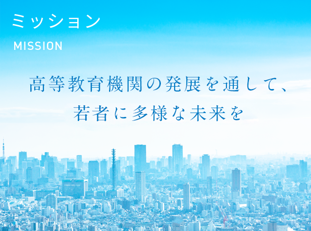 ミッション