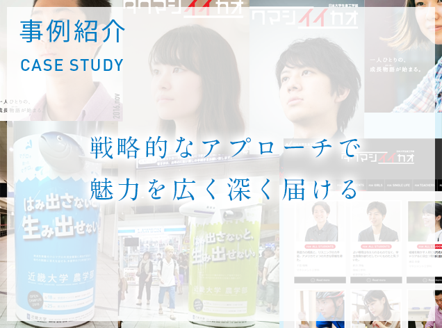 事例紹介
