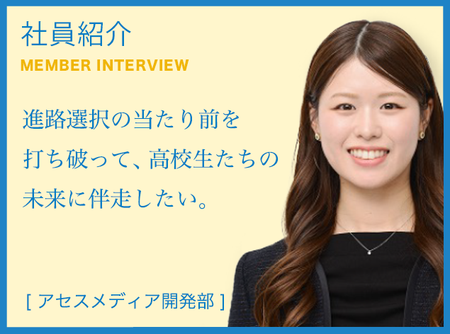 社員紹介 [ 営業部 ]